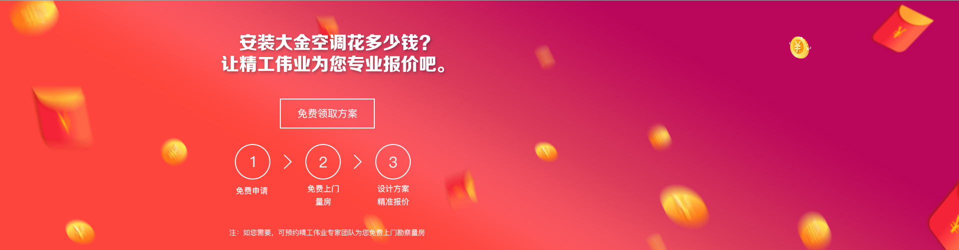 安裝大金空調(diào)花多少錢？精工偉業(yè)為您專業(yè)報價