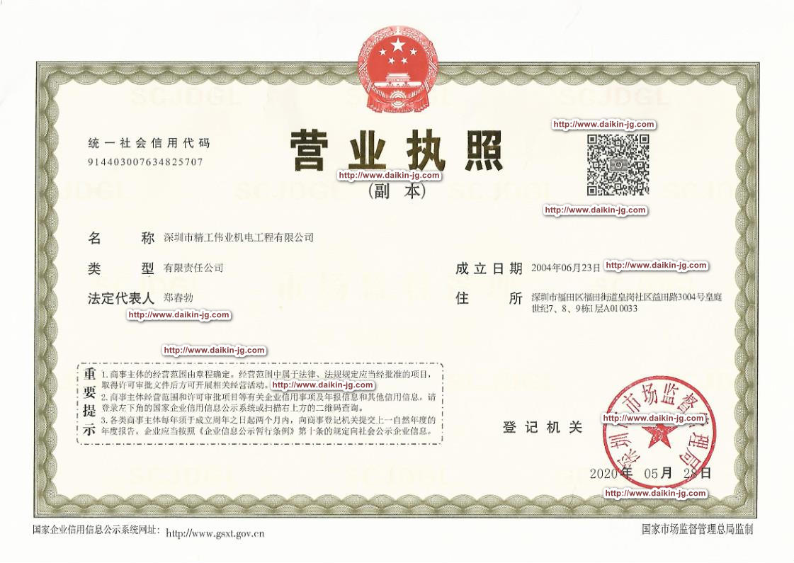 深圳市精工偉業(yè)機(jī)電工程有限公司營業(yè)執(zhí)照