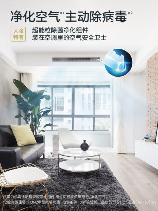 大金雙重凈菌室內(nèi)機除病毒