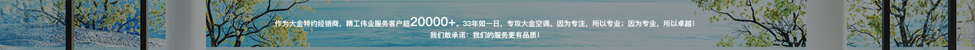 深圳坂田5層獨棟別墅大金中央空調(diào)——精工偉業(yè)優(yōu)秀安裝工藝，體驗量身定制的高檔
