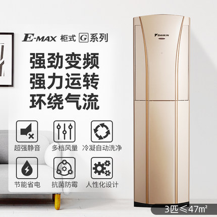 Daikin/大金 一級(jí)變頻冷暖大3匹空調(diào)家用立式柜機(jī)客廳FVXG172WC-N