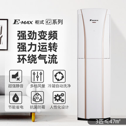 Daikin/大金 一級(jí)變頻冷暖大3匹空調(diào)家用立式柜機(jī)客廳FVXG172WC-W