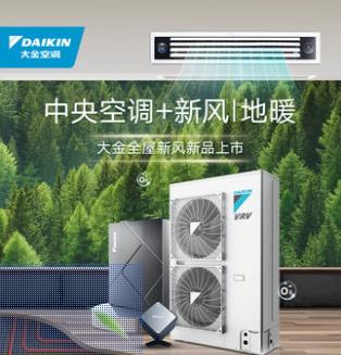 DAIKIN/大金家用中央空調(diào) 空調(diào)+新風(fēng)/地暖組合套裝 空氣解決方案