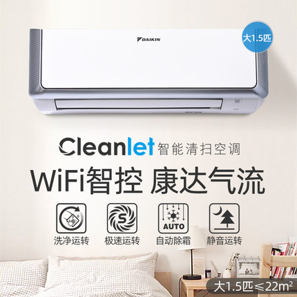 Daikin/大金FTCR236WC-W1大1.5匹康達智能自清掃家用空調(diào)掛機