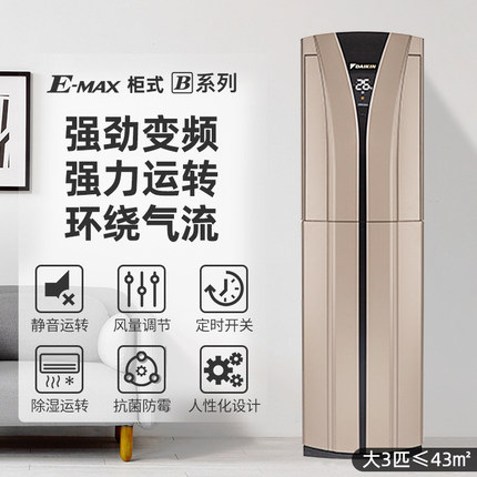 Daikin/大金FVXB372VAC-N大3匹變頻強勁冷暖家用立式柜機(jī)客廳空調(diào)