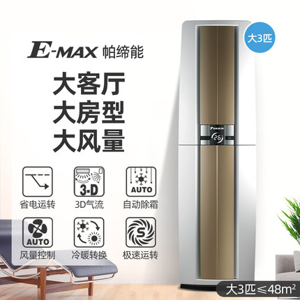 Daikin/大金 二級變頻冷暖大3匹空調(diào)家用立式柜機(jī)客廳FVXF272WC-W