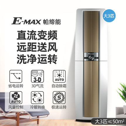 Daikin/大金FVXF172WC-W一級3匹變頻冷暖帕締能立式柜機(jī)客廳空調(diào)