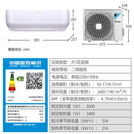 Daikin/大金FTXB226WCLW大1匹2級(jí)變頻冷暖智能靜音家用空調(diào)壁掛機(jī)