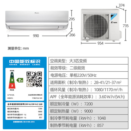 Daikin/大金 FTXR272UC-W1二級變頻空調大3匹智能WiFi康達掛機