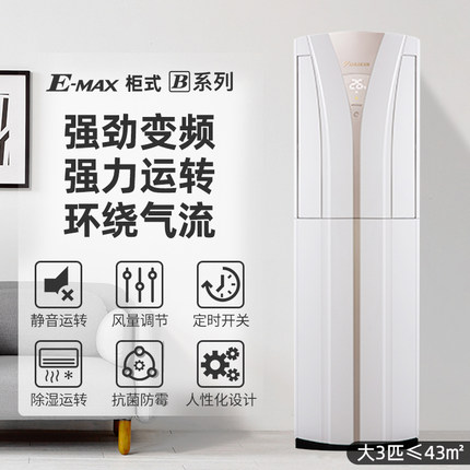 Daikin/大金FVXB372VAC-N大3匹變頻強(qiáng)勁冷暖家用立式柜機(jī)客廳空調(diào)