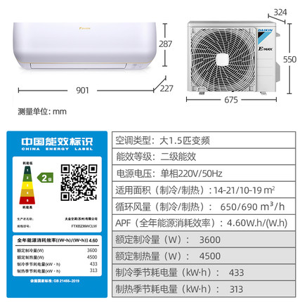 DAIKIN/大金FTXB236WCLW大1.5匹2級(jí)變頻智能家用靜音空調(diào)壁掛機(jī)