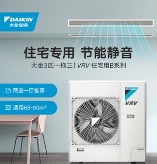 DAIKIN/大金中央空調(diào)家用一拖三3匹多聯(lián)機(jī) 中小戶型VRV-B舒適款