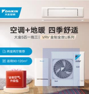 DAIKIN/大金中央空調(diào)家用5匹一拖三變頻多聯(lián)機(jī)采暖地暖空調(diào)VRV-U