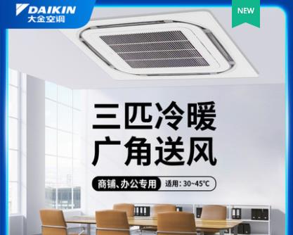 DAIKIN/大金中央空調吸頂空調天花機3匹天井機家用/商用