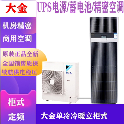 大金商用機房精密空調FVQN05AA三相380V變頻冷暖3P立柜式柜機標準