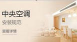 中央空調(diào)安裝規(guī)范