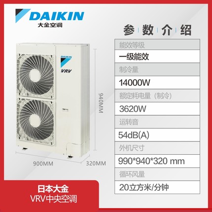 深圳大金中央空調(diào)家用一拖四 5匹變頻多聯(lián)機(jī)VRV-B系列100㎡包安裝