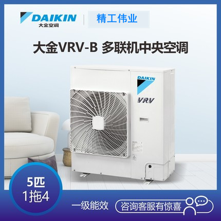 深圳大金中央空調(diào)家用一拖四 5匹變頻多聯(lián)機(jī)VRV-B系列100㎡包安裝