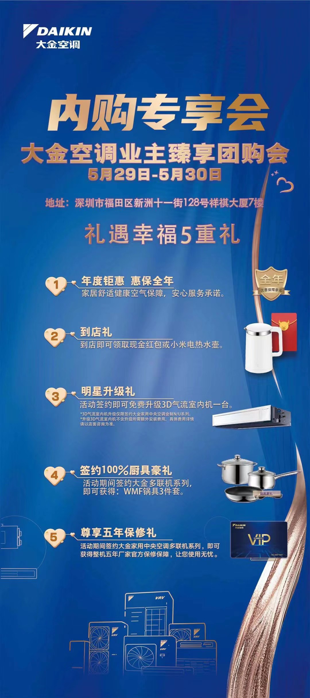 精工偉業(yè)邀您參加大金空調(diào)內(nèi)購專享會(圖1)