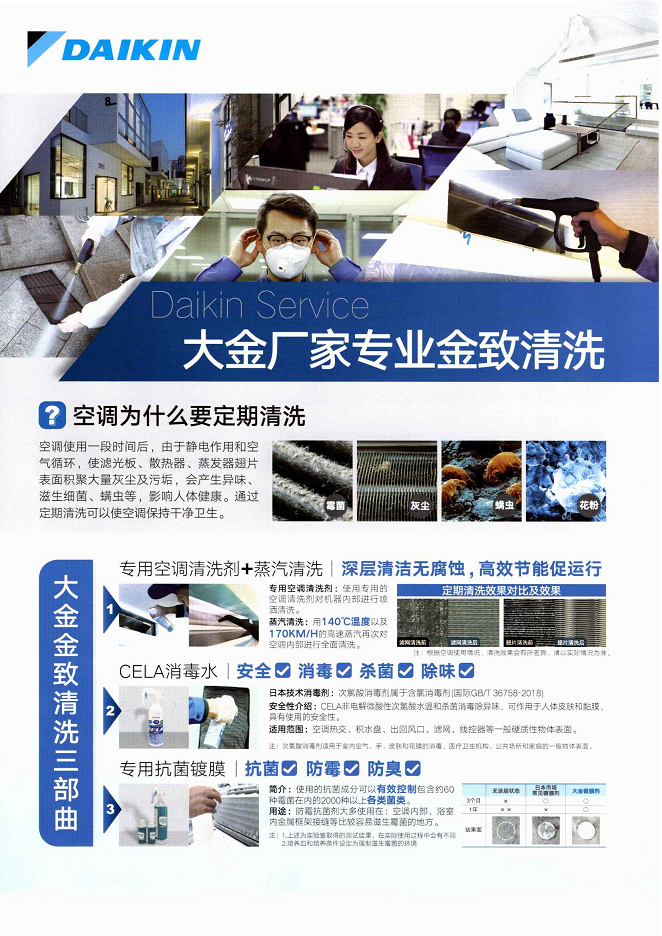 大金空調(diào)活動：簽約贈送大金空調(diào)廠家金致清洗一次