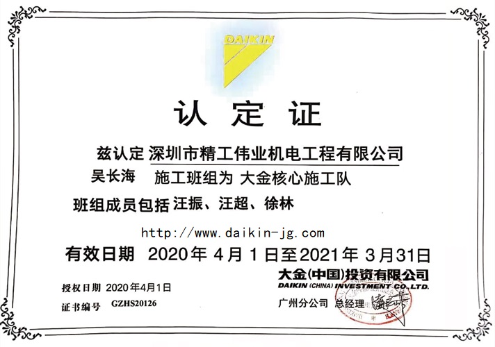 大金核心施工隊認定證