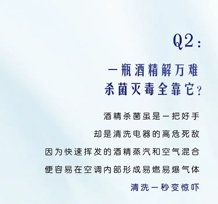 不要使用酒精殺菌滅毒，易燃易爆炸