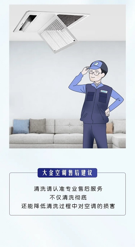 大金售后專業(yè)服務(wù)，徹底清洗干凈，降低過程中對空調(diào)的傷害