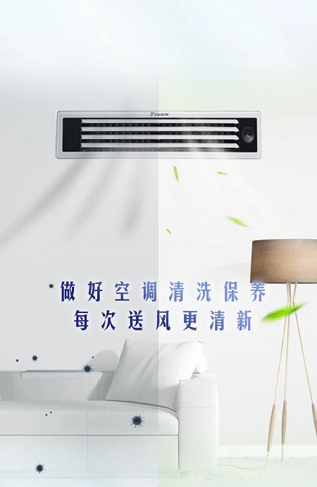 做好空調(diào)清洗保養(yǎng)，每次送風(fēng)更清新