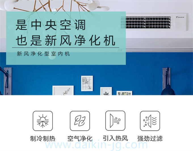 DAIKIN/大金臥室客廳室內(nèi)機(jī)3D氣流式新風(fēng)凈化型家用中央空調(diào)內(nèi)機(jī)(圖1)