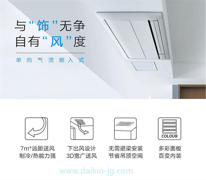 DAIKIN/大金單向氣流嵌入式中央空調(diào)客餐廳家用變頻多聯(lián)機(jī)室內(nèi)機(jī)