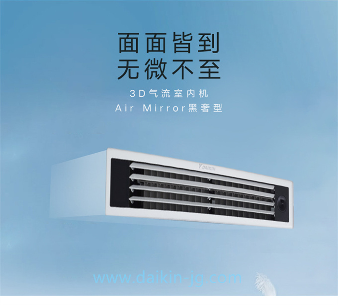 DAIKIN/大金中央空調3D氣流風管機客廳空調家用變頻室內機黑奢型