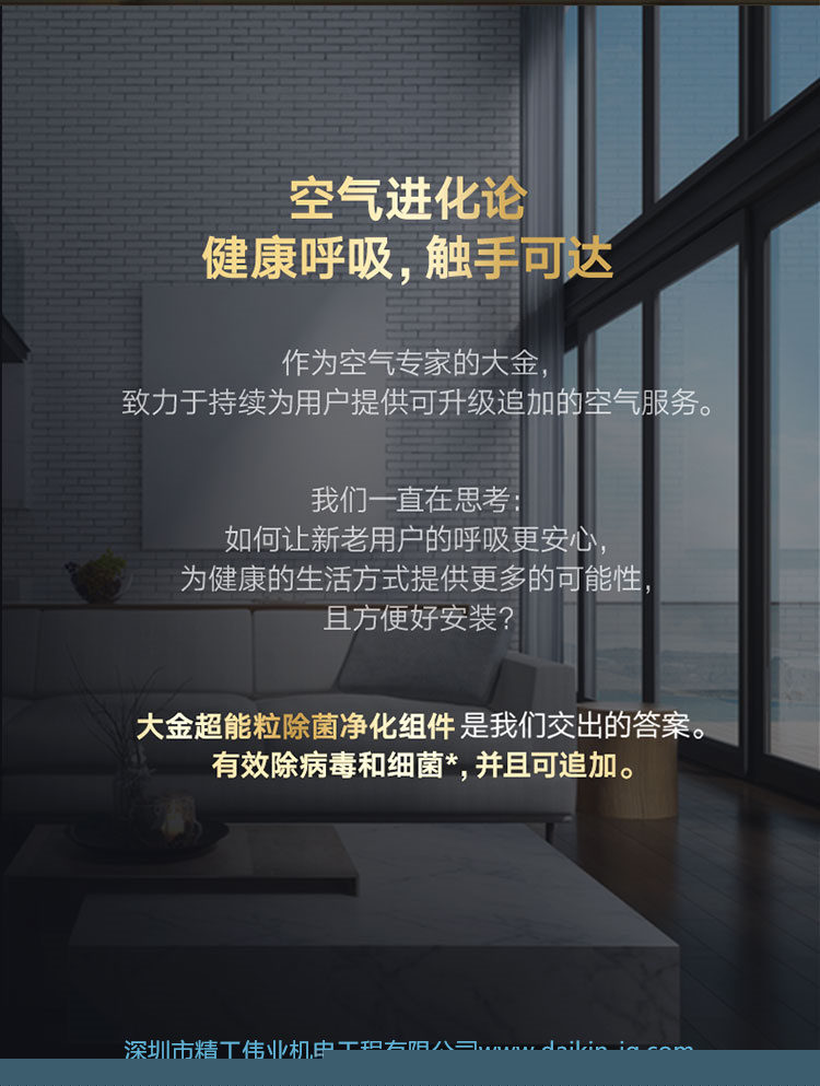 清新空氣 大金新風換氣系統(tǒng)(圖4)
