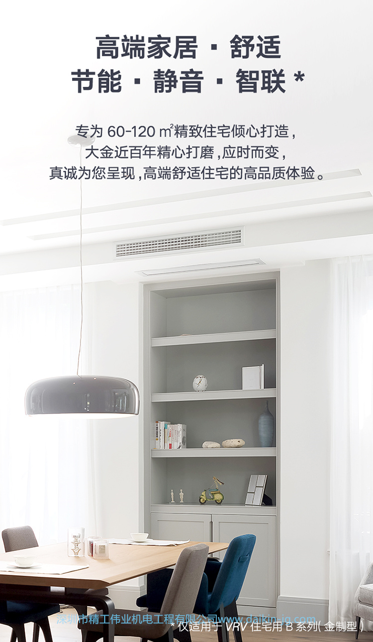 雅致優(yōu)雅系列 大金中央空調(diào)VRV住宅用B系列