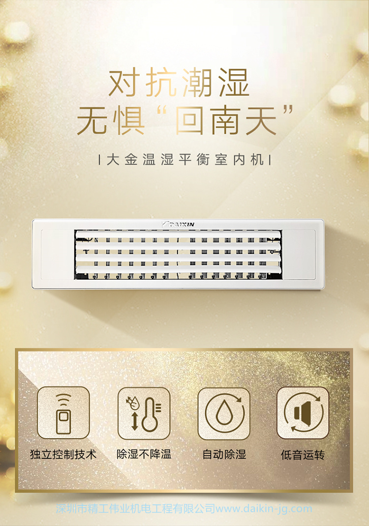 大金3D氣流風(fēng)管式溫濕平衡空調(diào)濕度怎么控制