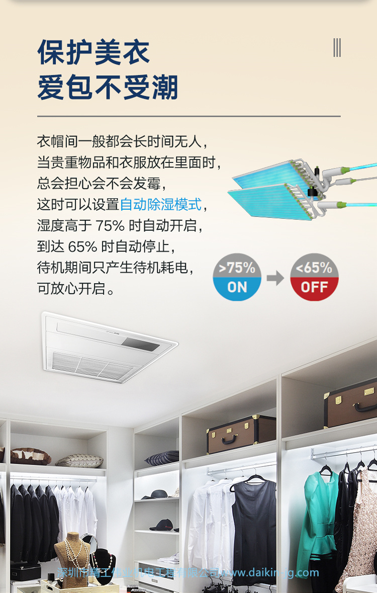 大金衣帽間專用機(jī)(圖2)