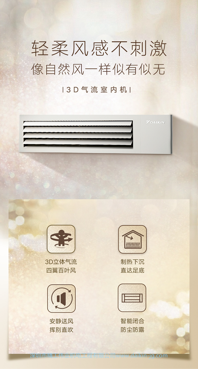 ?大金溫濕平衡3D氣流超薄風(fēng)管式空調(diào)，大金3D氣流空調(diào)的功能特點(diǎn)是什么