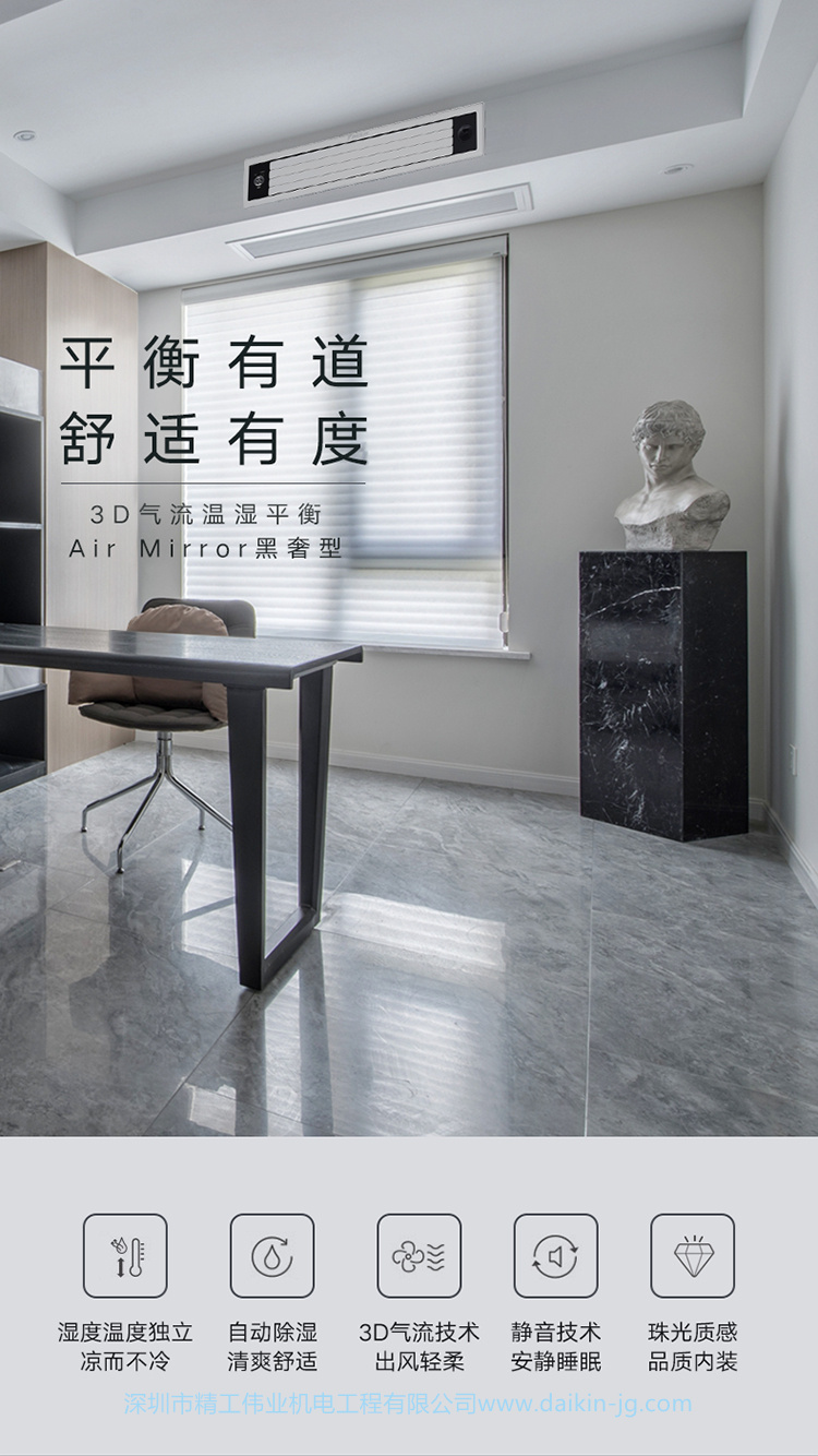 大金3D溫濕平衡Air Mirror黑奢型室內(nèi)機(jī)(圖1)
