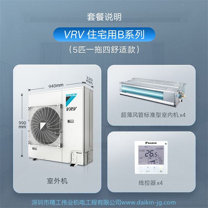 DAIKIN/大金中央空調(diào)5匹一拖四家用變頻空調(diào)多聯(lián)機VRV-B舒適款