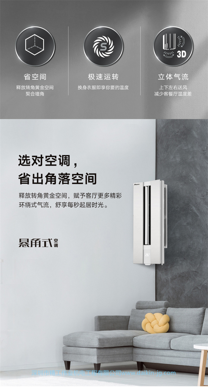 Daikin/大金FKXW150WAC-N變頻1級(jí)冷暖柜機(jī)2匹空調(diào)家用客廳懸角式(圖5)