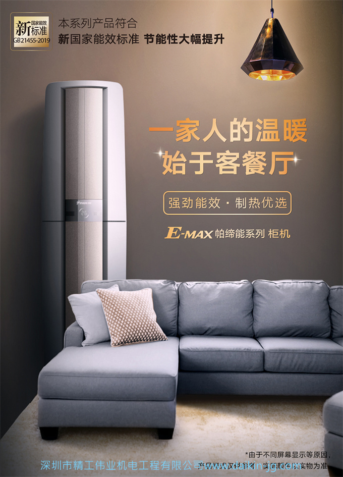 Daikin/大金FVXF172WC-N3匹1級(jí)變頻冷暖帕締能立式柜機(jī)客廳空調(diào)(圖3)