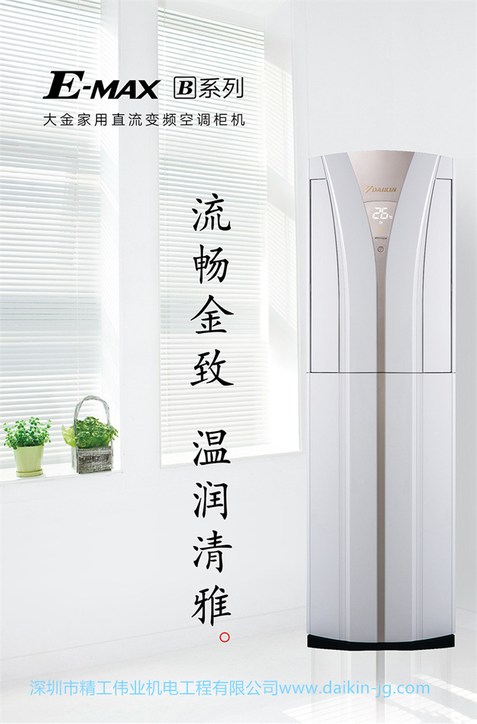 Daikin/大金FVXB350VAC-W變頻冷暖2匹空調(diào)節(jié)能家用客廳立式柜機(圖3)