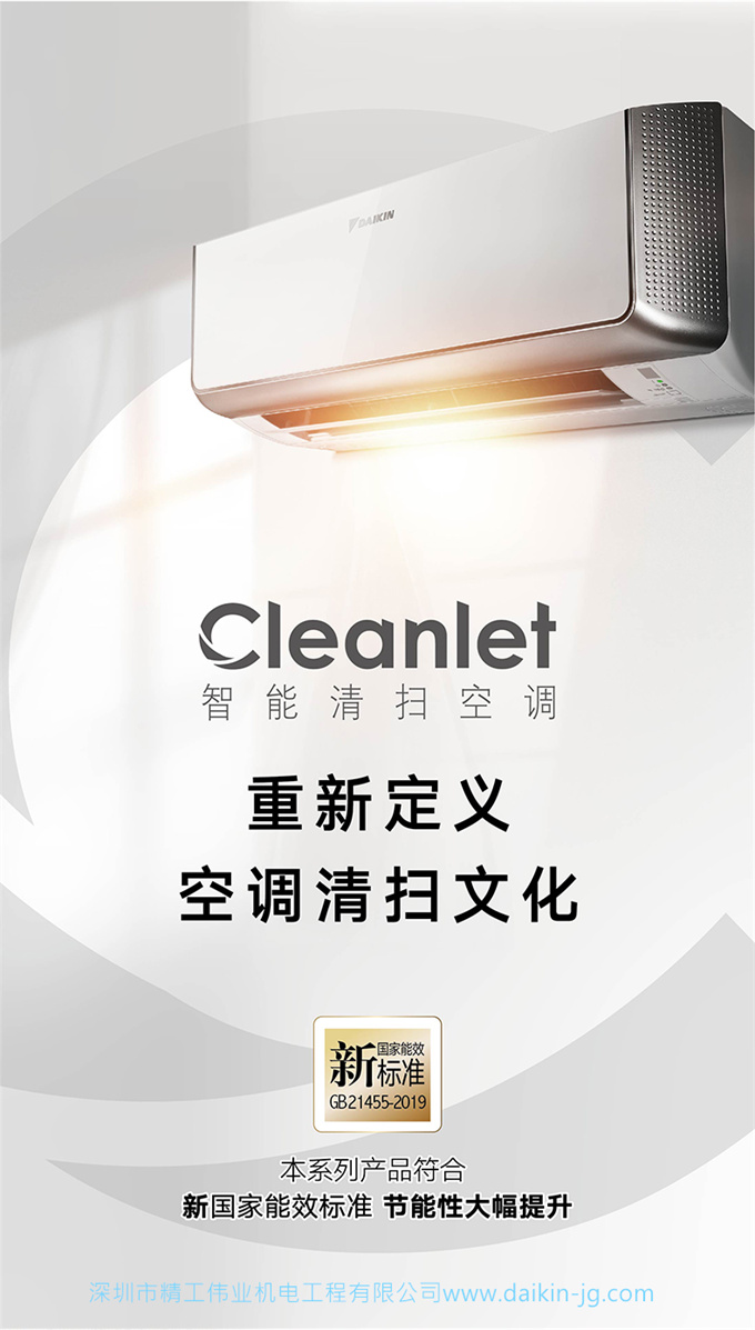 Daikin/大金FTCR226WC-W1大1匹康達變頻智能濾掃家用空調掛機(圖2)
