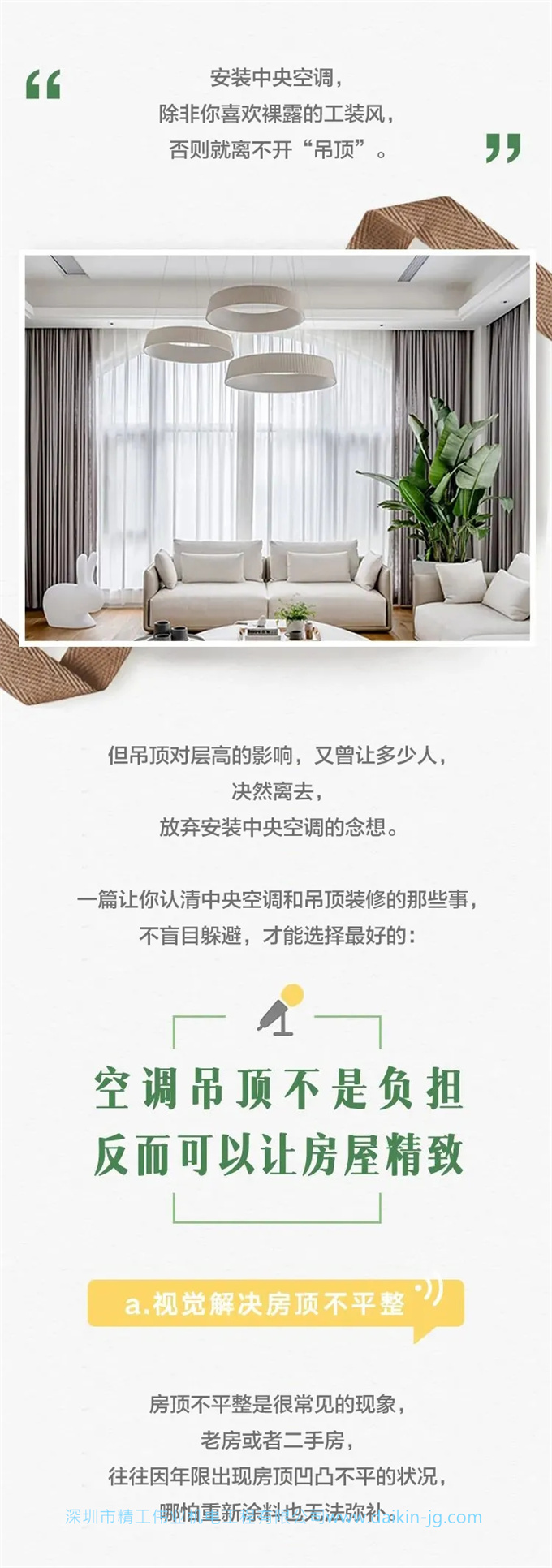 裝中央空調(diào)，為何需要吊頂