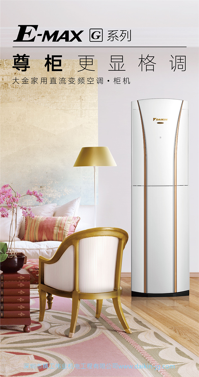 Daikin/大金FVXG150WC-W變頻1級冷暖靜音2匹空調(diào)家用立式柜機客廳(圖2)