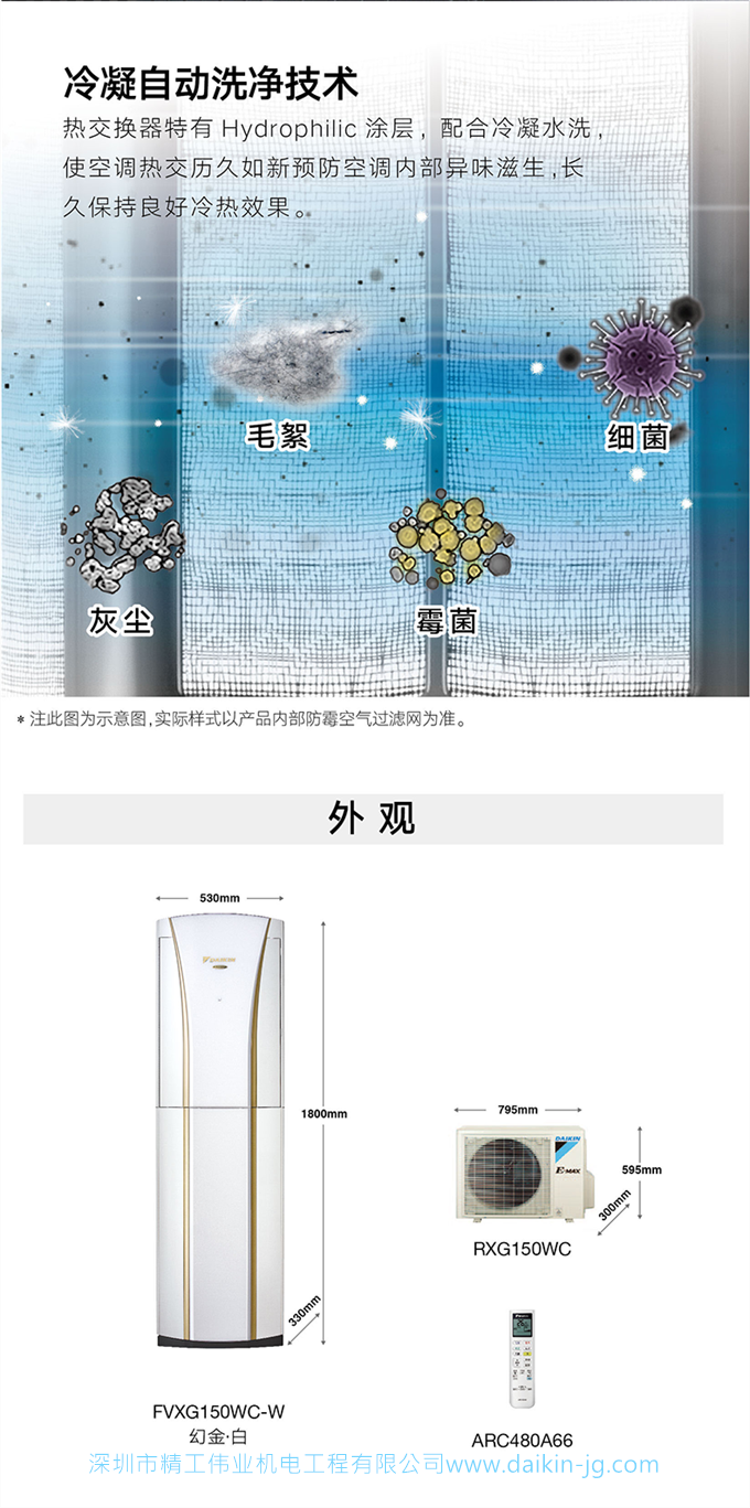 Daikin/大金FVXG150WC-W變頻1級冷暖靜音2匹空調(diào)家用立式柜機客廳(圖6)