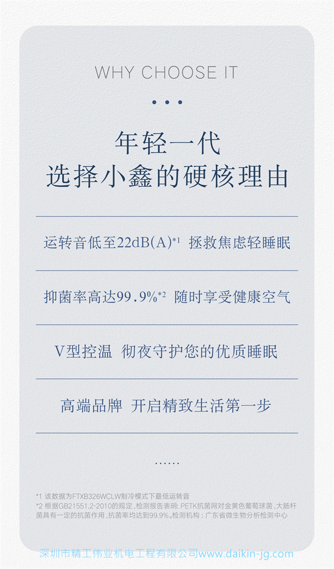Daikin/大金FTXB236WCLW大1.5匹2級(jí)變頻智能家用靜音空調(diào)壁掛機(jī)(圖3)