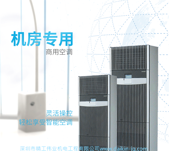 大金商用機房精密空調FVQN05AA三相380V變頻冷暖3P立柜式柜機標準(圖1)