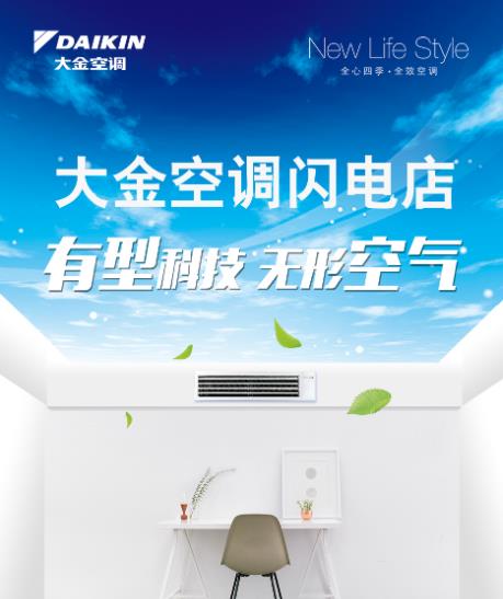 大金家用中央空調(diào)真的節(jié)能省電嗎？