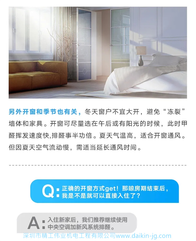 新房著急入住怎么辦？新房如何除甲醛？大金中央空調(diào)新風(fēng)系統(tǒng)來幫忙(圖2)