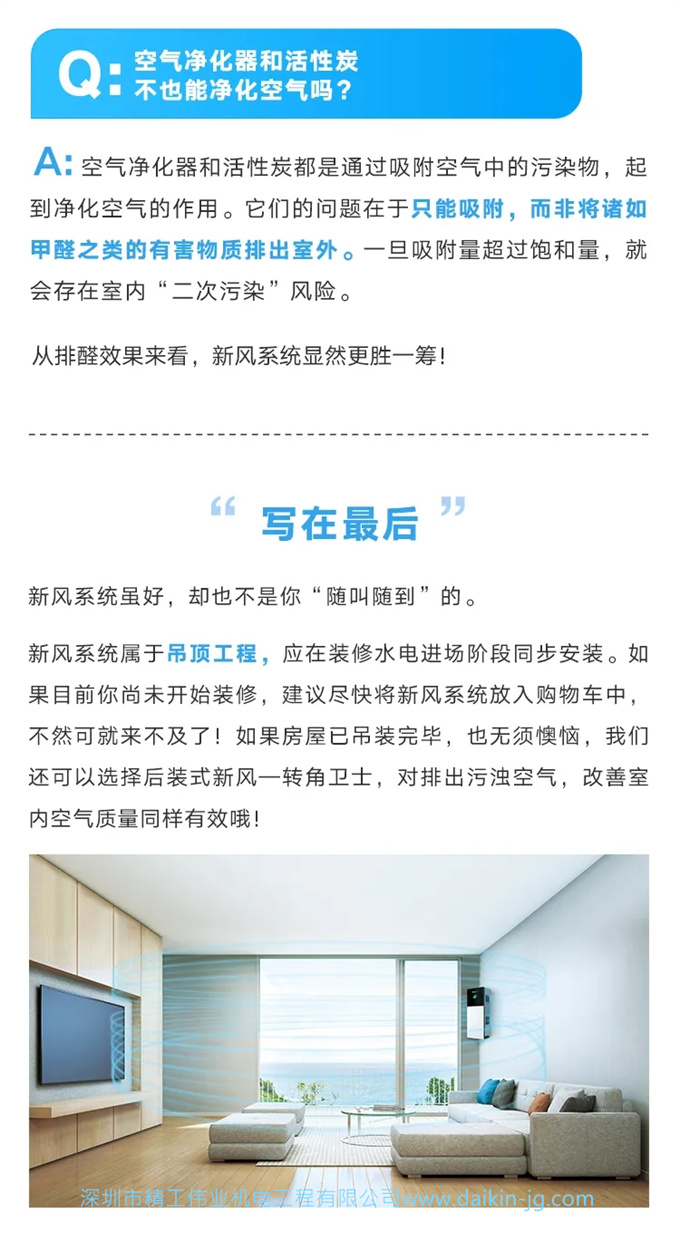 新房著急入住怎么辦？新房如何除甲醛？大金中央空調(diào)新風(fēng)系統(tǒng)來幫忙(圖6)